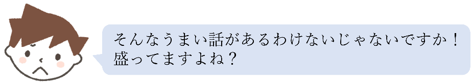 盛ってますよね?