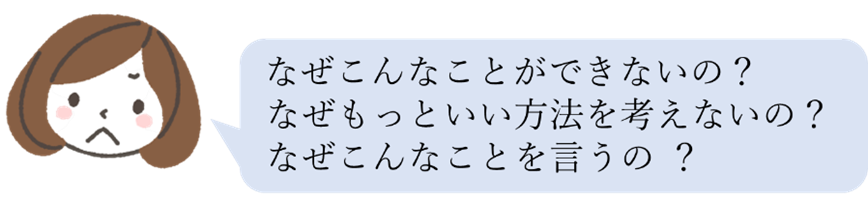 なぜこんなことを言うの?