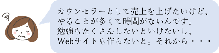 カウンセラー相談