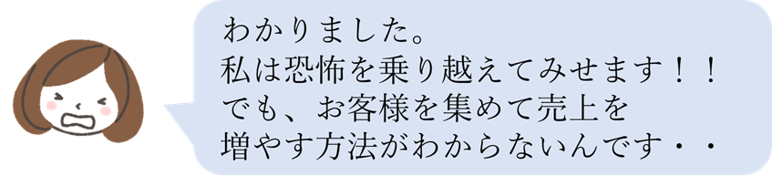 集客します！