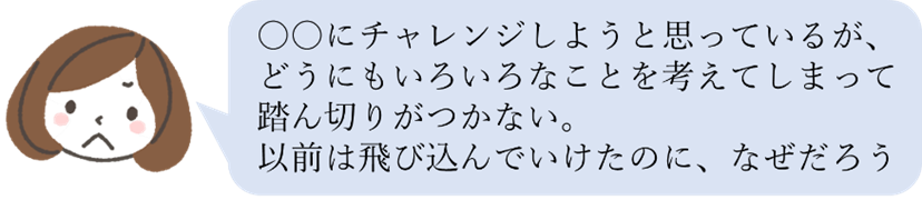 踏ん切りがつかない